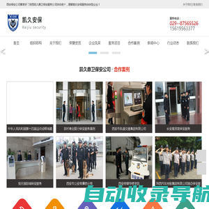 西安保安公司_安保服务公司_保镖公司哪家好_陕西凯久鼎卫安保服务公司