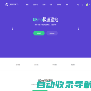 魔艺(UEmo)极速建站-企业快速建站-个人自助模板建站-高端网站定制设计-魔艺(UEmo)极速建站