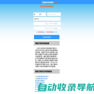 （手机版）衡阳交通违章查询-衡阳违章查询网