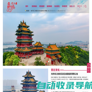 南京阅江楼风景区-江南四大名楼和中国十大历史文化名楼