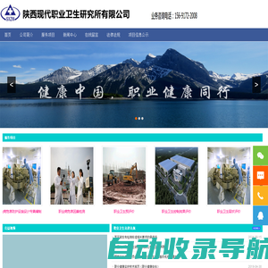 陕西现代职业卫生研究所有限公司