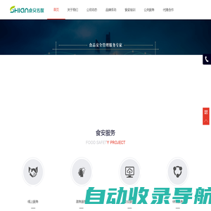 食安传媒（shiancm.com）-品牌官网！食品安全第三方专业服务机构！
