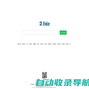 2.biz - 商业搜索，B2B产业网络营销平台!