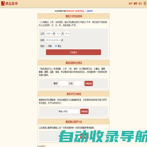 佛滔算命网_周公解梦,姓名配对,姓名测试打分,八字算命,起名网