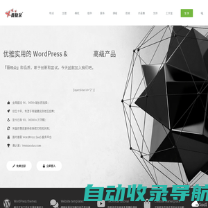 薇晓朵网络工作室 - 最好的 WordPress & WooCommerce 综合服务平台