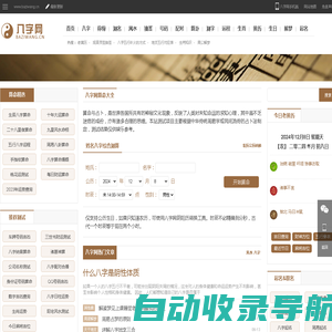 八字测算-八字查询-生辰八字查询-八字测试-八字网