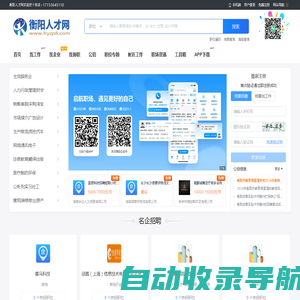 衡阳人才网_衡阳市最新招聘信息_衡阳求职找工作