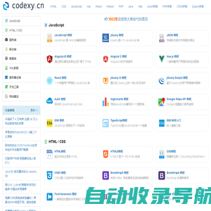 代码学院 - Web开发基础教程大全 - www.codexy.cn