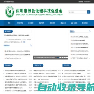 深圳市绿色低碳科技促进会