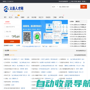 凤城招聘信息网_义县人才网_锦州义县本地找工作信息