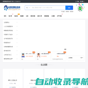 松原招聘信息网_松原市人才市场最新求职找工作信息
