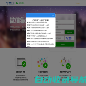 中国电信微信公众号集约平台 - 贵州电信分公司