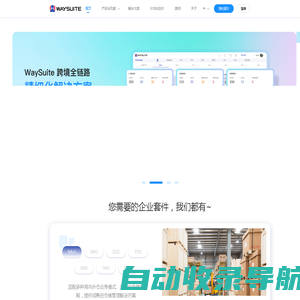 WaySuite-首页