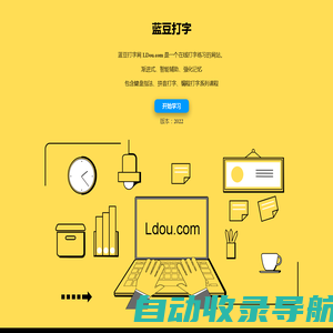 打字练习_零基础到运指如飞_蓝豆打字 | Ldou.com