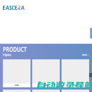 首页 - EASCERA