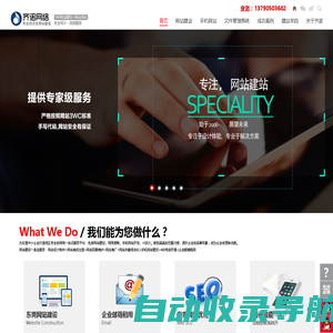 东莞网站建设|东莞做网站|做网站|齐诺网站建设