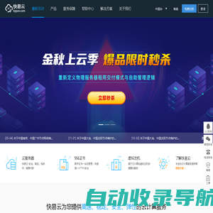 快易云-云服务器、高防主机、云安全服务提供商