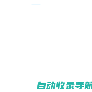 Aurtron欧创智能：赋能新能源，链接无极限