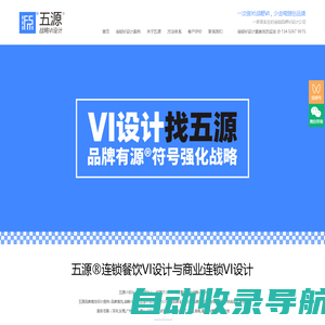 商业连锁VI设计 ▌连锁餐饮VI设计 ▌东莞VI设计，五源品牌VI设计公司