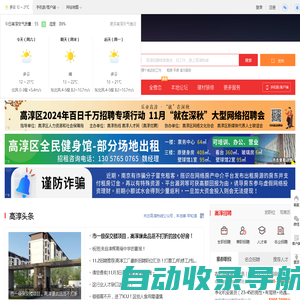 高淳热线-高淳招聘找工作、找房子、找对象，高淳综合生活信息门户！