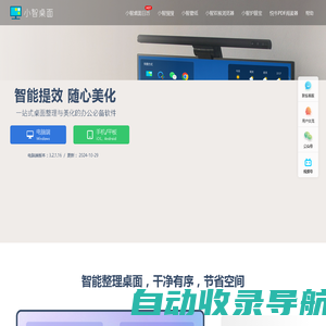 小智桌面官网 - 桌面壁纸 - 桌面管理美化软件 桌面日历桌面助手