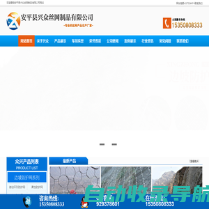 sns柔性防护网-主动-被动-边坡防护网-客土喷播-绞索网-安平县兴众丝网制品有限公司