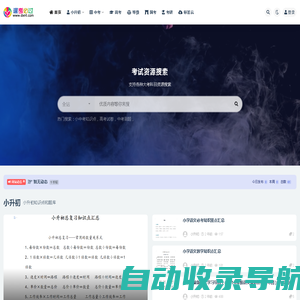 国考网|公考网_小升初中考高考考研国考|各科知识点归纳试卷题库