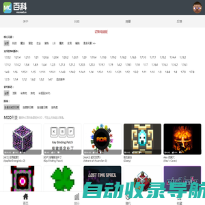 MC百科|最大的Minecraft中文MOD百科