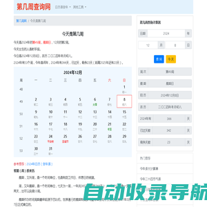 今天是第几周2024 今天是2024年的第几周星期几 - 第几周查询计算器