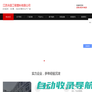 PP板材_PE管_FRPP管材-江苏永固工程塑料有限公司
