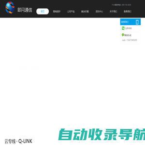 即闪通信|算力租用|云专线|公有云连接_等保测评