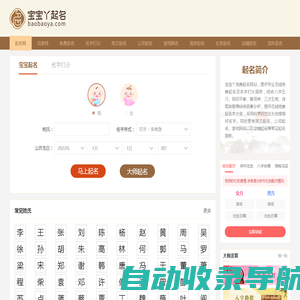 取名字大全免费查询_起名网免费取名大全_免费名字打分-宝宝丫起名网