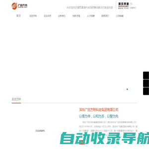 深圳广田方特科建集团有限公司官网