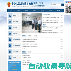 财政部会计财务评价中心