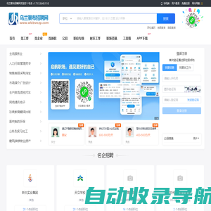 乌兰察布招聘网_乌兰察布人才网_乌兰察布求职找工作信息