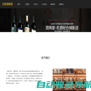 首页 - 河南酒锦堂商贸有限公司