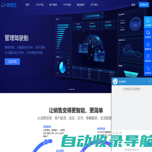 CRM客户关系管理系统_销售CRM管理软件-天衣云CRM