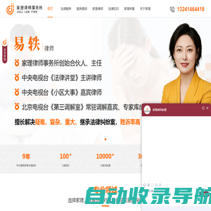 离婚律师_北京离婚律师_北京诉讼离婚律师-北京家理律师事务所
