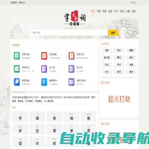 字典查询汉字_汉语词汇大全_免费古诗大全-字词大全