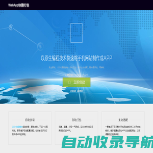 WebApp 快捷打包