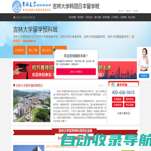 吉林大学韩国留学班【校方报名入口】，吉林大学日本留学班，吉利大学国际班——吉林大学国际预科班招生报名处