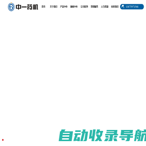 长沙市中一制药机械有限公司_灌装生产线厂家_注射剂生产线_灌装生产线_中一药机_长沙市中一制药机械有限公司