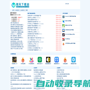 微风下载站_安卓软件_手机游戏下载_android应用app下载网站