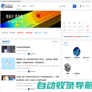 热传智能制造网|热设计|热管理|产品|导热散热产品|热传商务网|THERMAL.BIZ