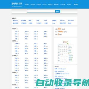 超级网站目录简体版-网站目录_分类目录_中文分类目录_网址目录_站长目录