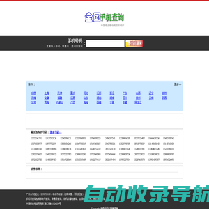 手机电话号码归属地查询及姓名【天天查】