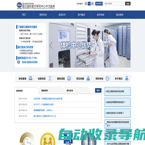 日本国立国际医疗研究中心_中文服务官方认证机构