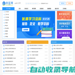 优质学习资料与范文写作_青蓝网