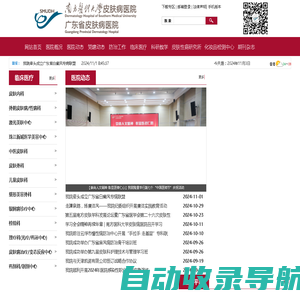 南方医科大学皮肤病医院,广东省皮肤病医院,广东省皮肤性病防治中心,中国麻风防治研究中心官网主页