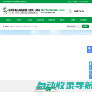 巢湖亚庆环保科技有限责任公司欢迎您